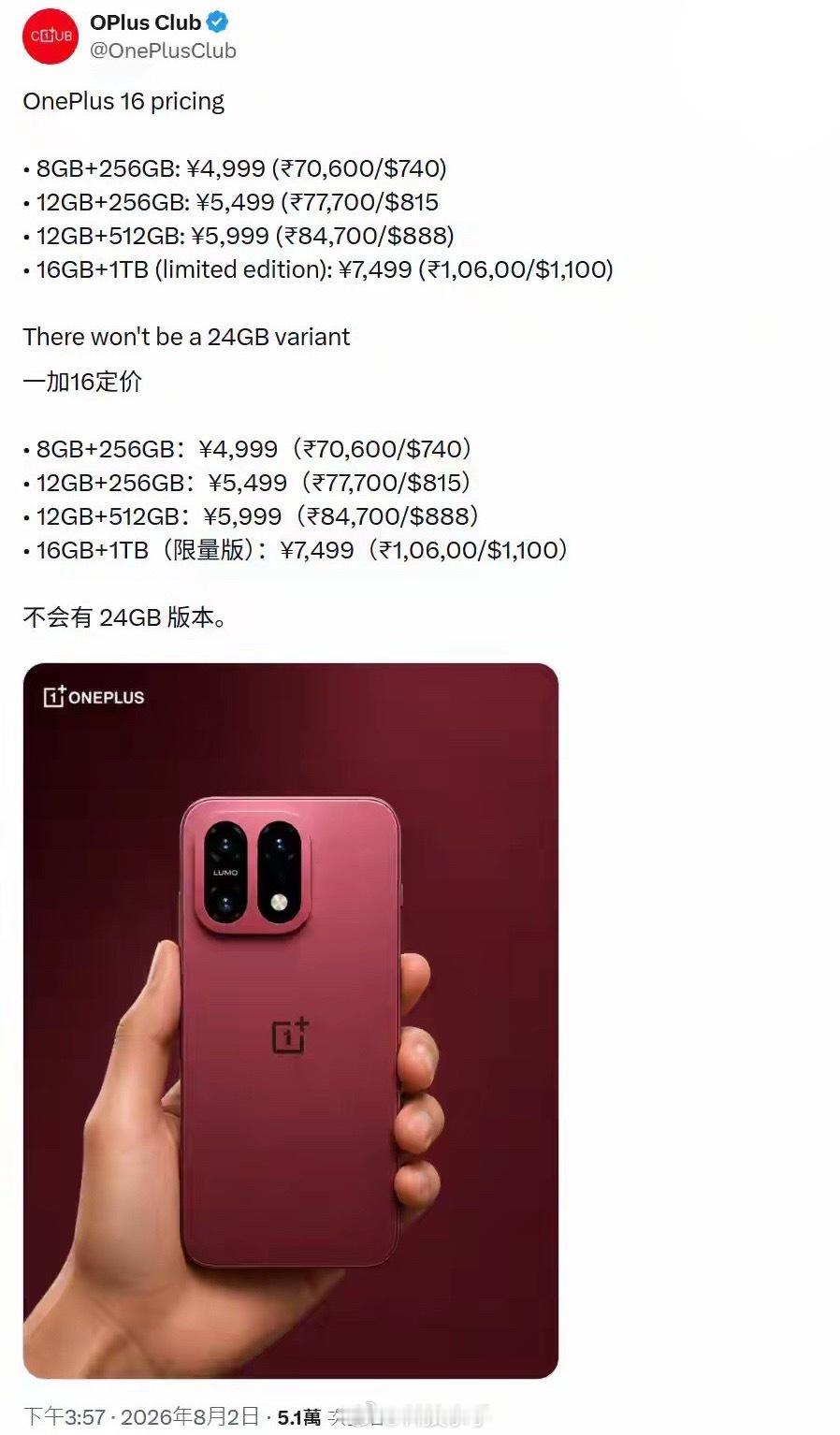 从爆料来看一加16定价策略挺有想法的，用8GB版本拉低下限拓宽受众，主流中配维持