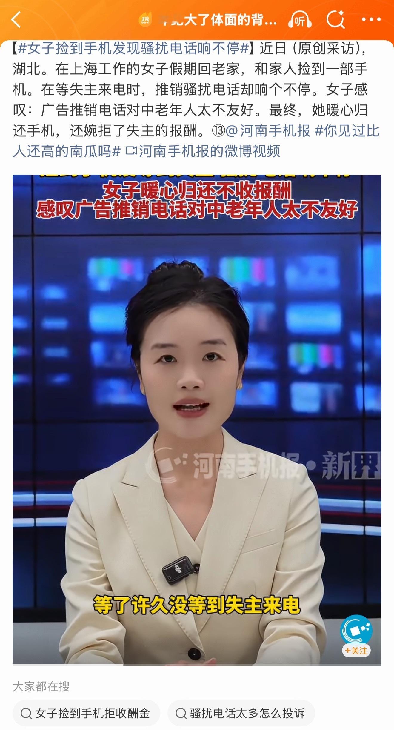 女子捡到手机发现骚扰电话响不停湖北襄阳一位女子捡到手机，本来守着电话等失主联系，