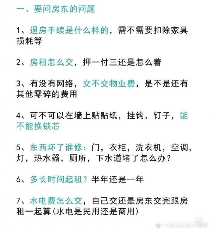 租房要知道的哪几点？哪些是租房的禁区？    