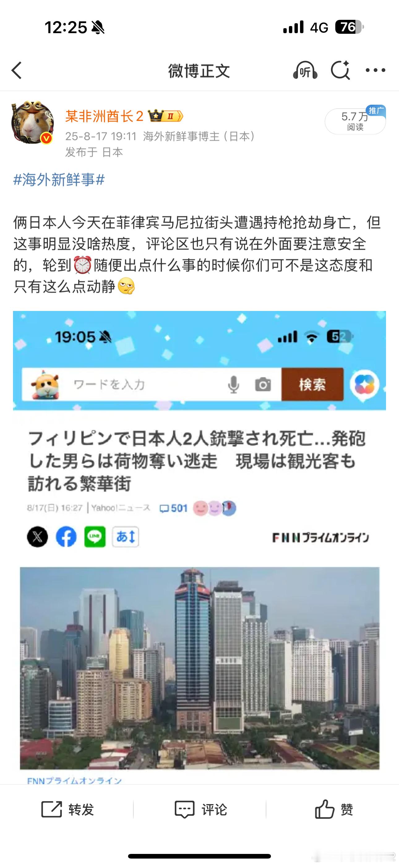 海外新鲜事 前两天菲律宾俩日本人被枪杀那事说是有日本人买凶杀人，不过这凶手心真大