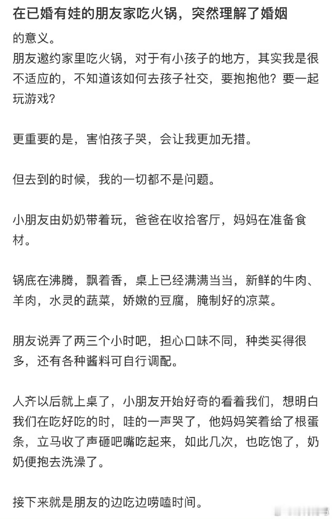 在已婚有娃的朋友家吃火锅，突然理解了婚姻的意义 一个已婚有娃的人怎么能自由成这样