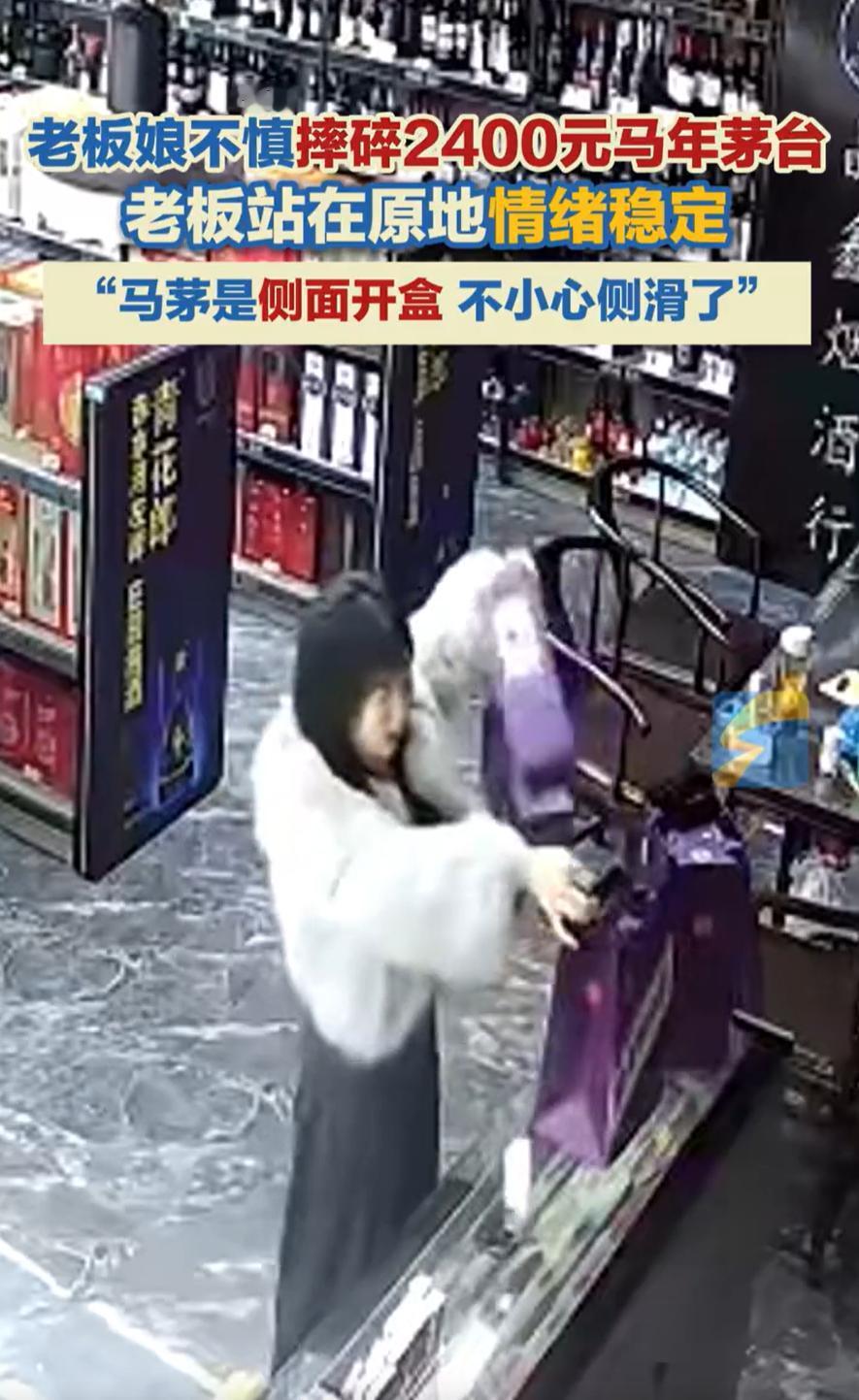 四川内江，一烟酒店老板娘在给客人打包茅台酒时不小心侧滑，2000多块钱的酒直接摔