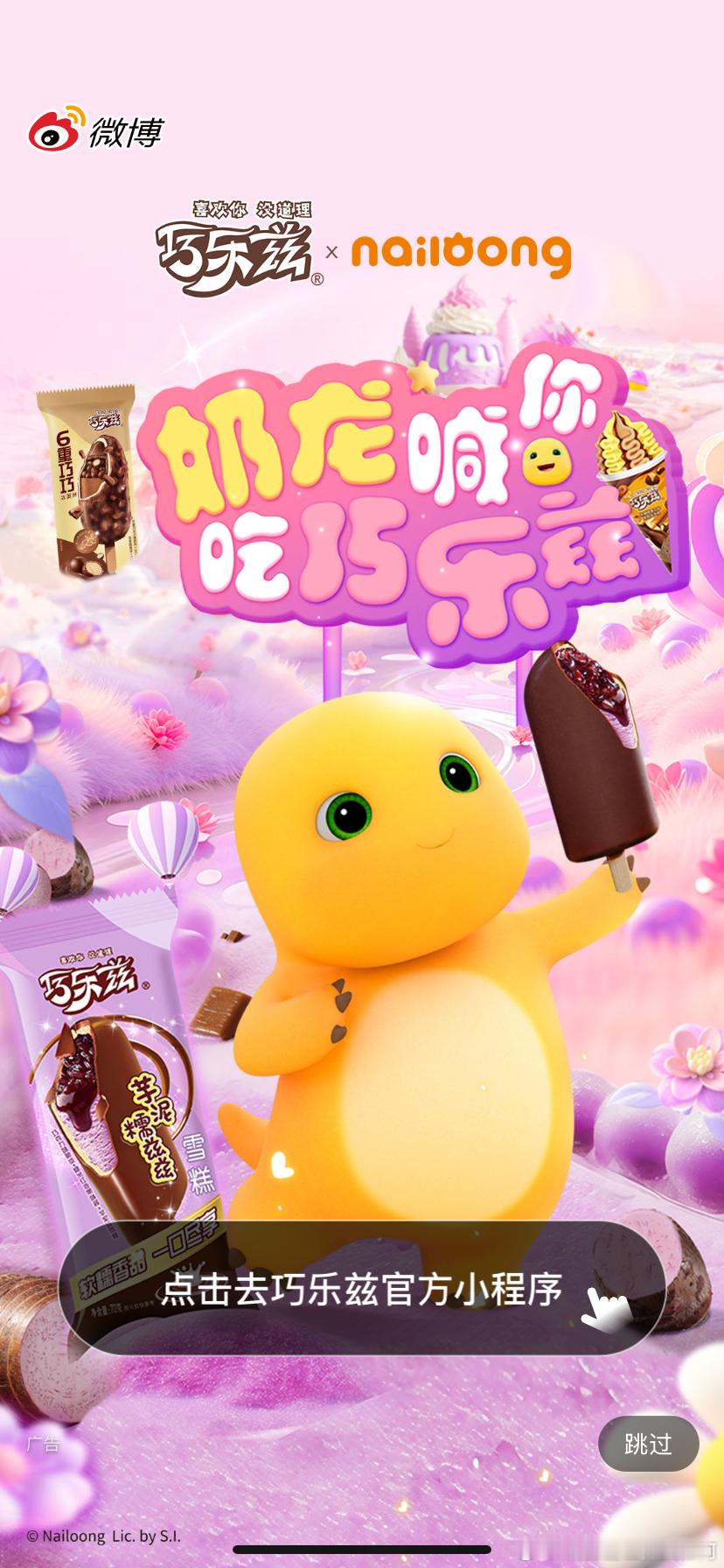 奶龙都有代言了！ ​​​