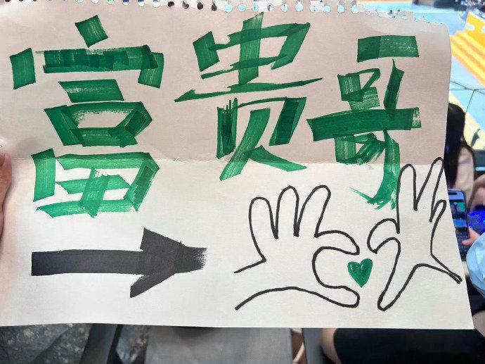 “贺峻霖富贵哥比心”“收到了收到了乖乖”，贺儿饭撒的神[抱一抱][抱一抱] ​​