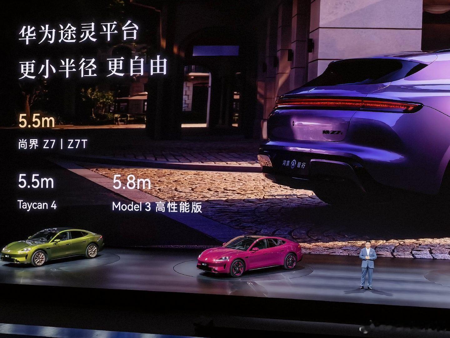 余承东：尚界 Z7 拥有比保时捷 Tycan 和特斯拉 model3p 更小的转