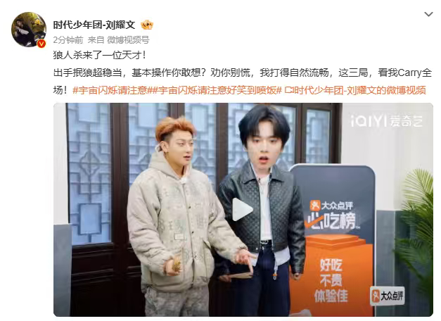 刘耀文狼人杀天才刘耀文说看我Carry全场 刘耀文狼人杀天才，刘耀文说看我Car