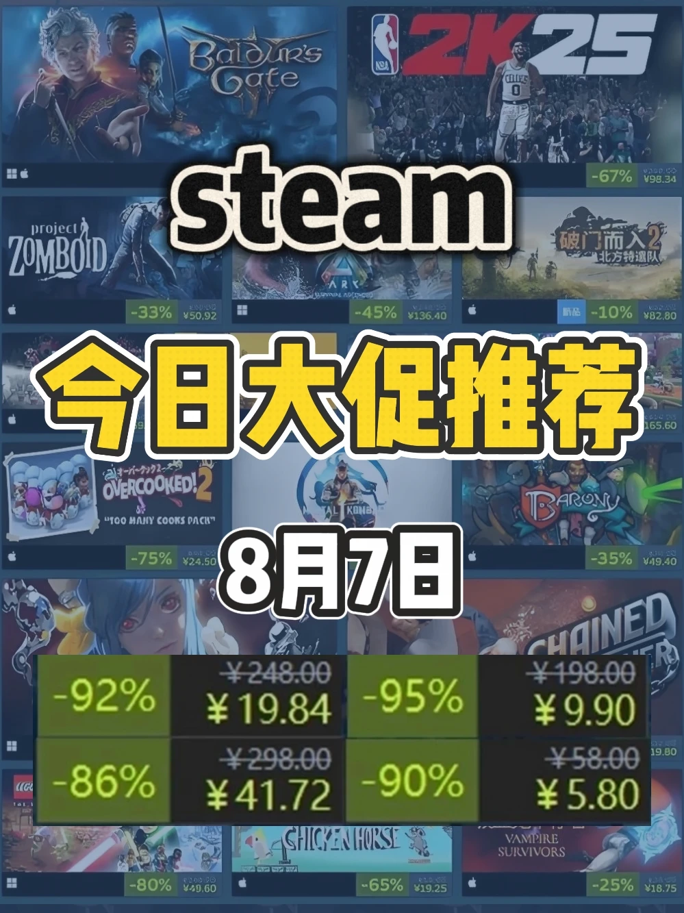 8月7日steam史低游戏，新的开启！