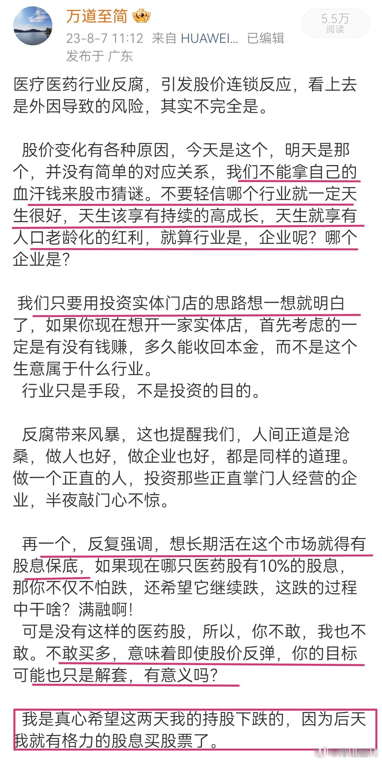 【那年今日】我的投资思路并没有大的变化。 