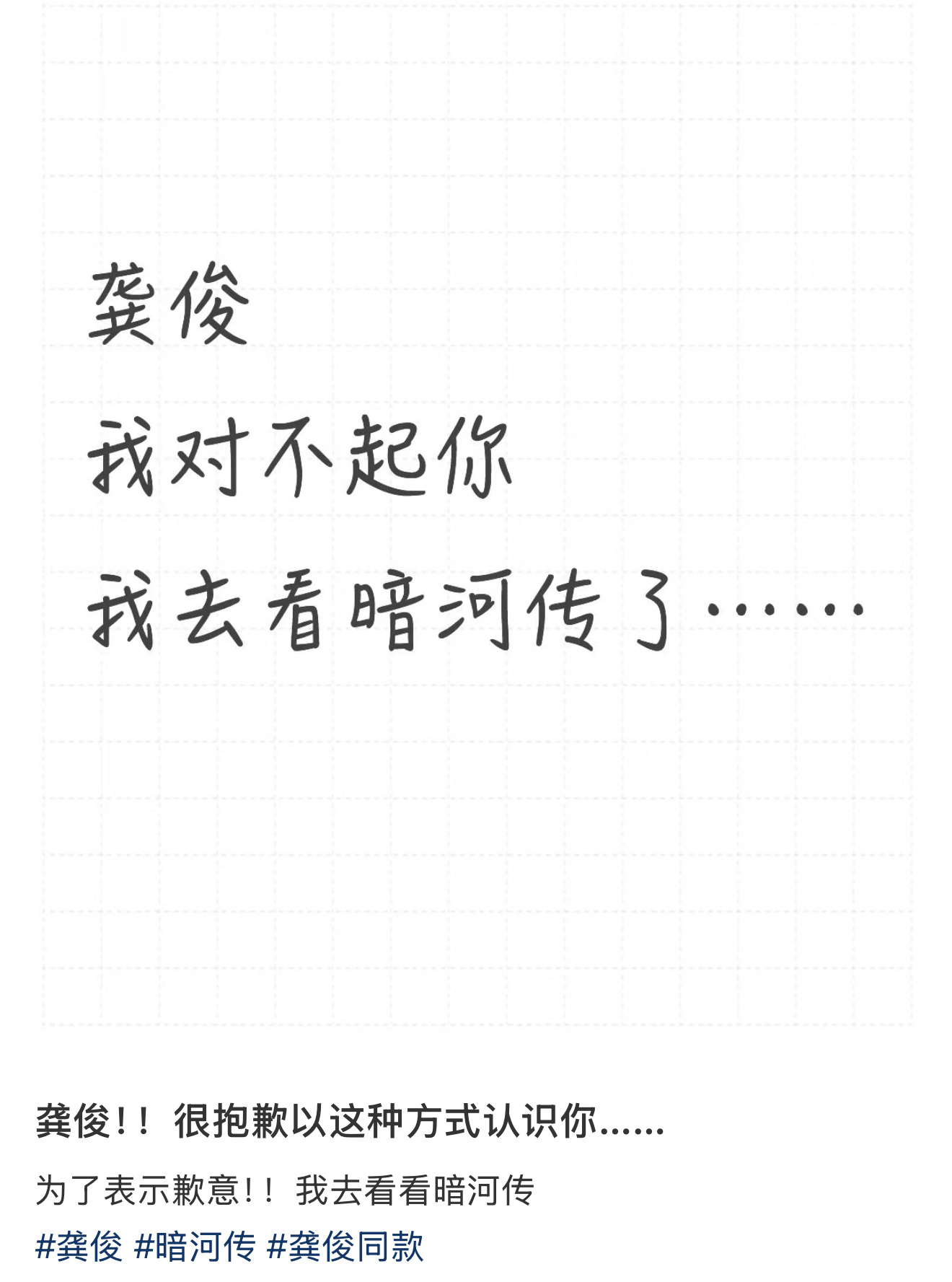 哈哈哈哈哈哈哈哈哈哈龚俊没想到会以这种方式宣传暗河传吧[笑cry] ​​​