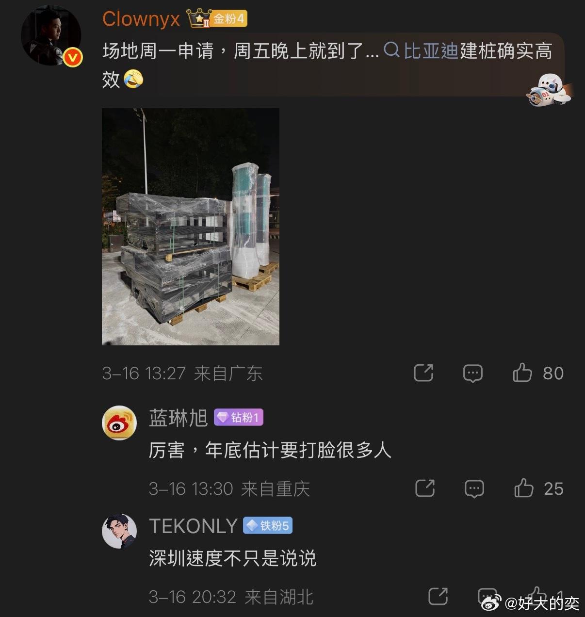 “场地周一申请，周五晚上就到了…比亚迪建桩确实高效”比亚迪现在建站已经有4597