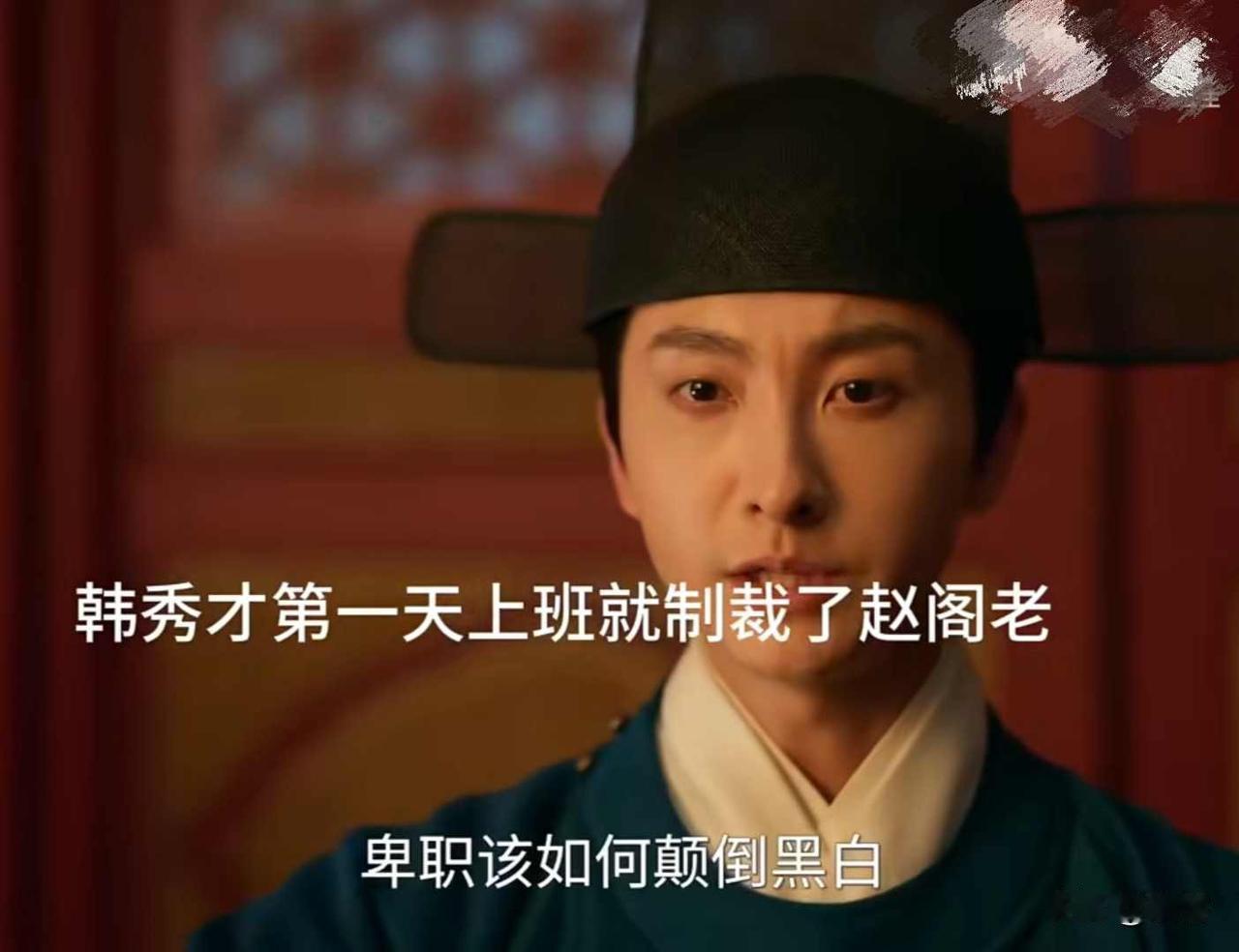 兰香如故：韩梁上班第一天就把赵阁老办了，不愧是长在林锦岐心尖上的男人！
汉王造反