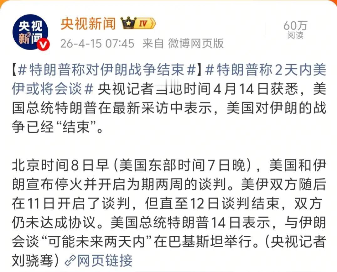 特朗普宣布“美国对伊朗的战争已经结束”，这一表态与其说是战略决策，不如说是一次典