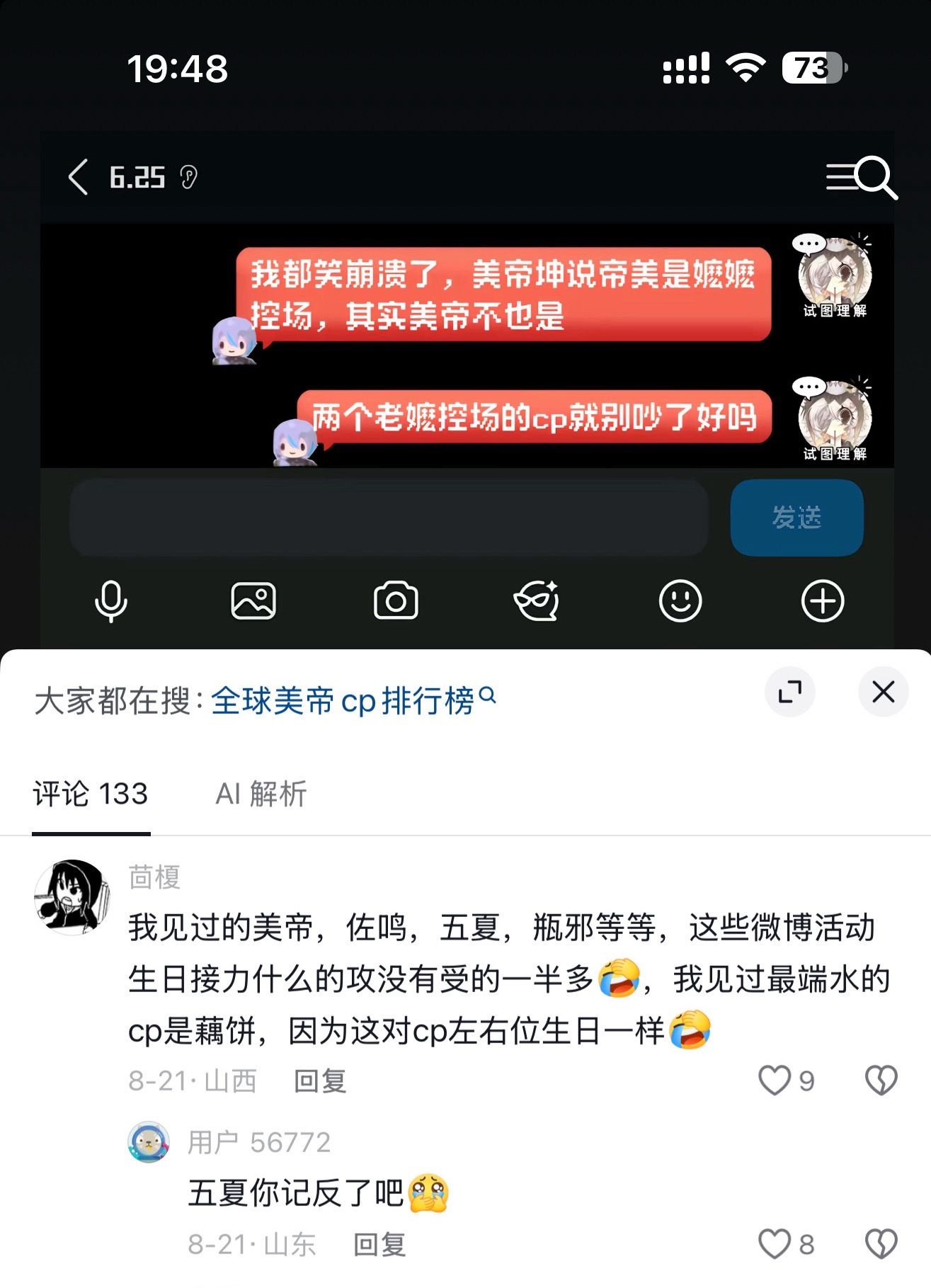这群大娘能不能别老盯着脆皮鸡pg了 ​​​