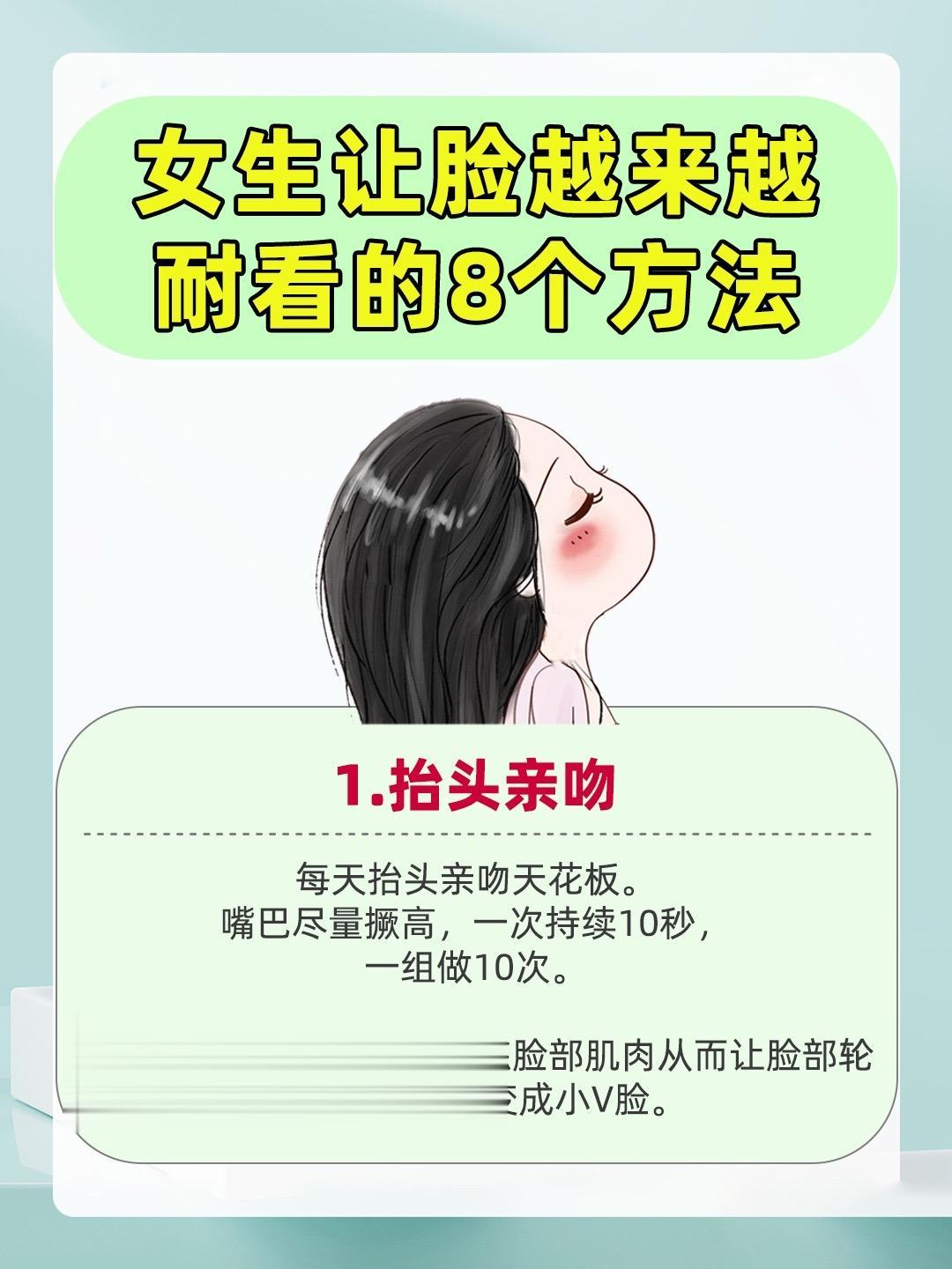 让脸越来越耐看的这几个方法可以学起来！！