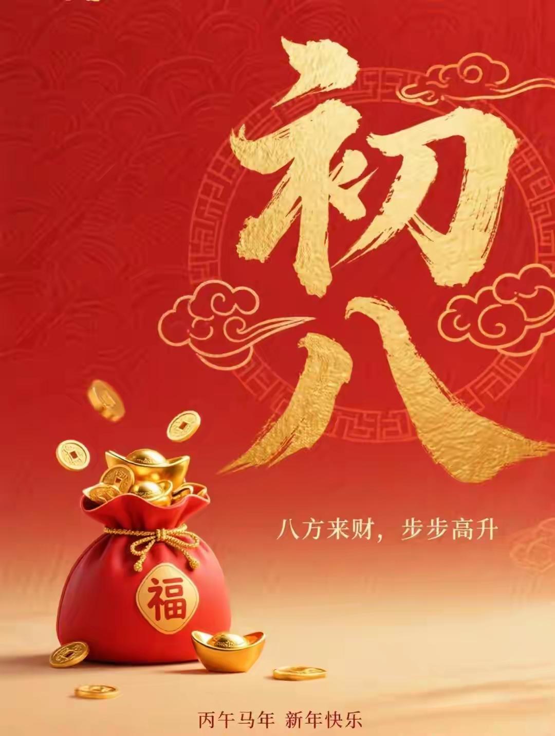 完整榜单，初八开工，八方来财——这不仅是一个传统吉祥的祝福，更是无数打工人、创业