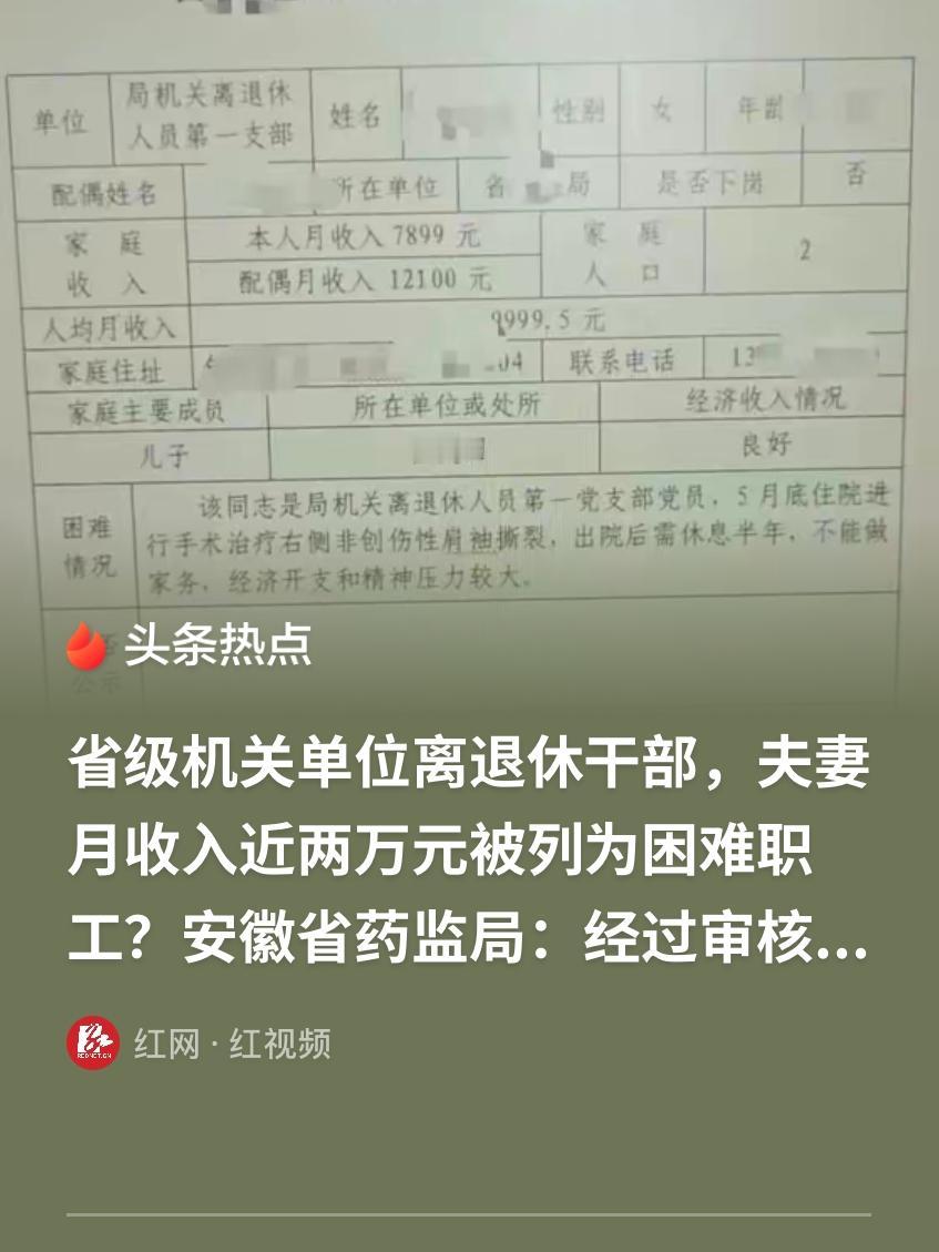 脸都不要了！安徽，一对六旬老夫妻，光退休金每个月就得2万元，儿子还在国外生活，时