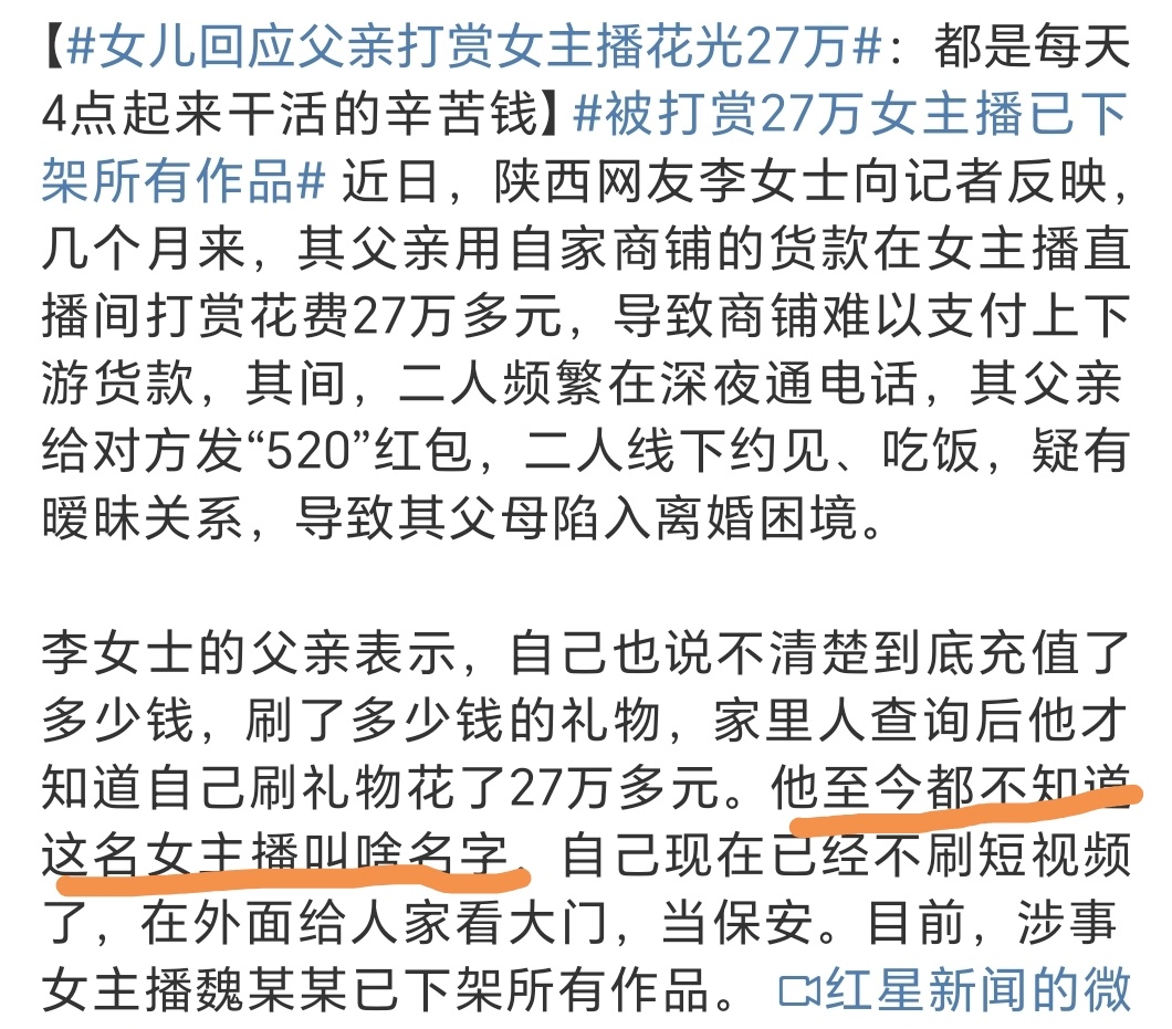 这位父亲是脑壳长包了吧，作为一个成年人，更是一名父亲，居然还沉迷女主播？最关键的