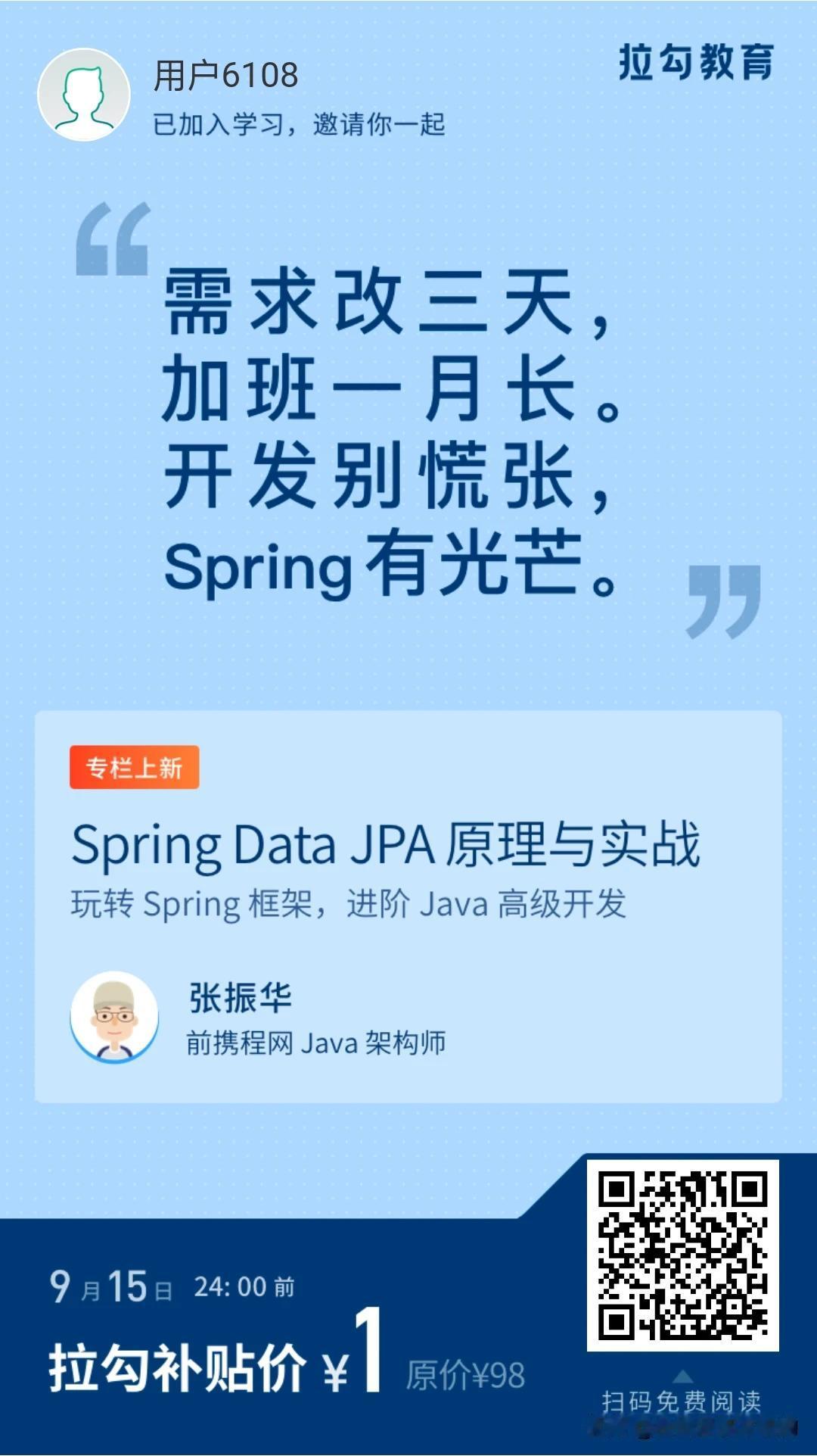 Spring Data JPA 原理与实战
限时：1元畅学！