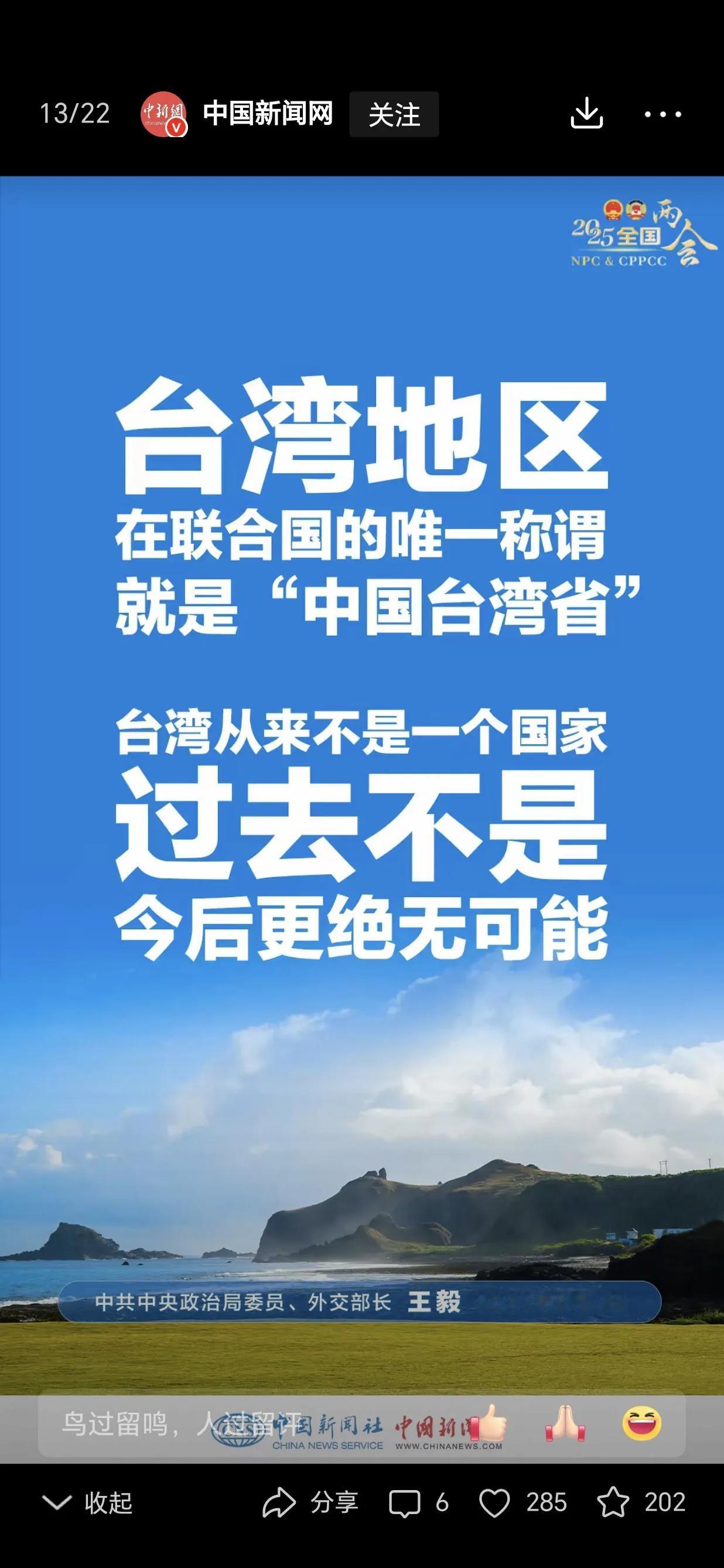 ……今日，外交部长王毅回答中外记者提问。王毅说，台湾地区在联合国的唯一称谓就是“