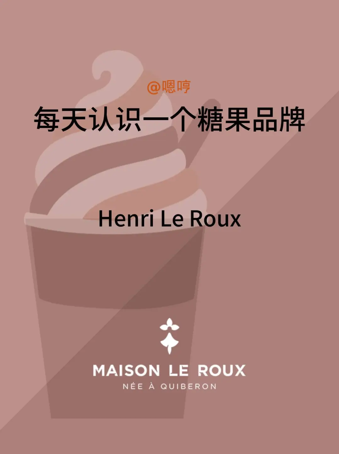 每天认识一个糖果品牌|Maison Le Roux