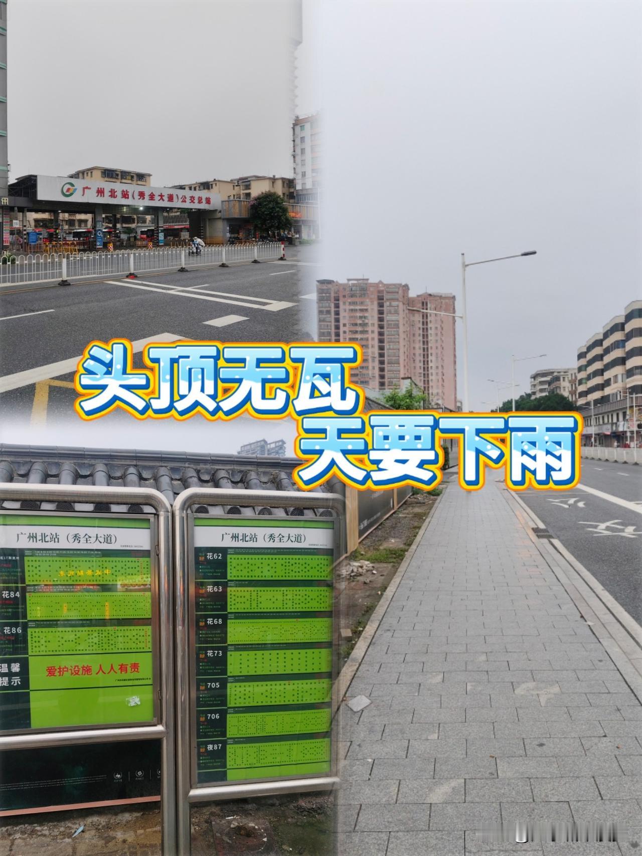 出行｜在广州北站淋雨等车，我突然不焦虑了
别被阴雨天困住，你的节奏，比天气更重要