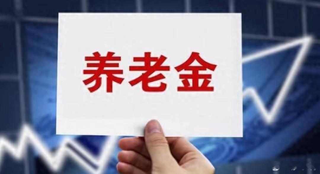 为何上调2%的养老金比例每月领5000元以上退休金的，应该冻结加退休金，政策应重
