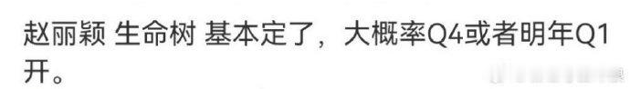 赵丽颖&杨紫《生命树》，有瓜主都说定了，两人这是要强强合作还是都在争取[吃瓜] 