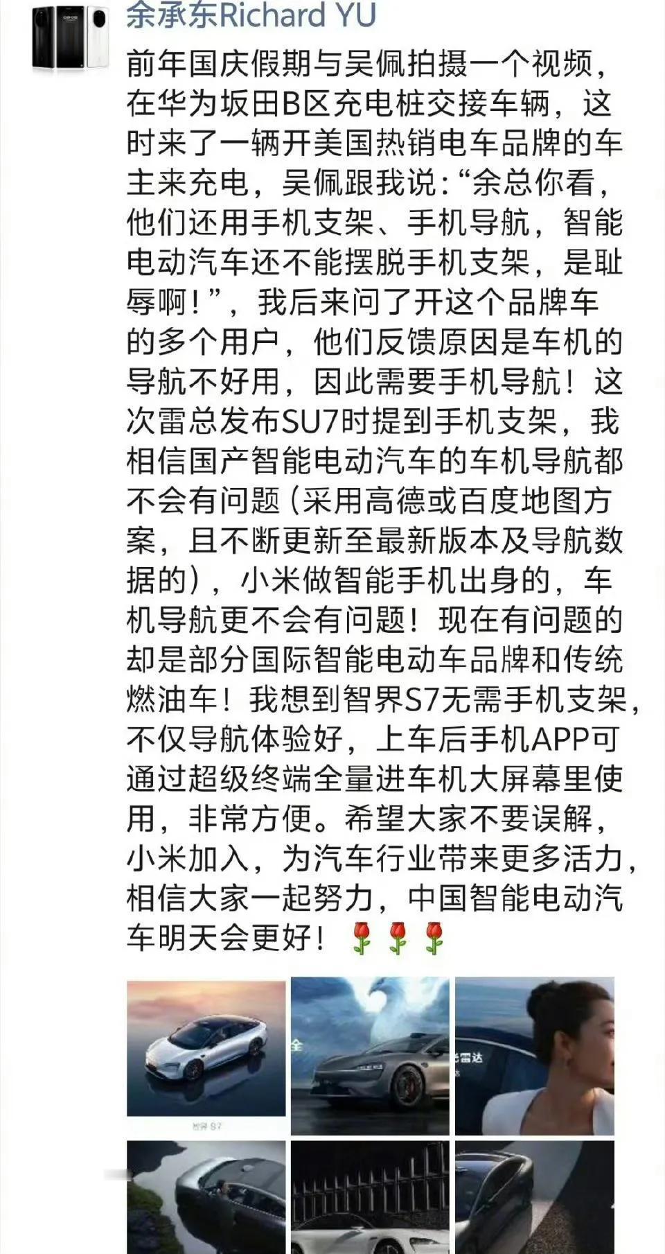 余承东道歉了，“小米做智能手机出身的，车机导航更不会有问题！”