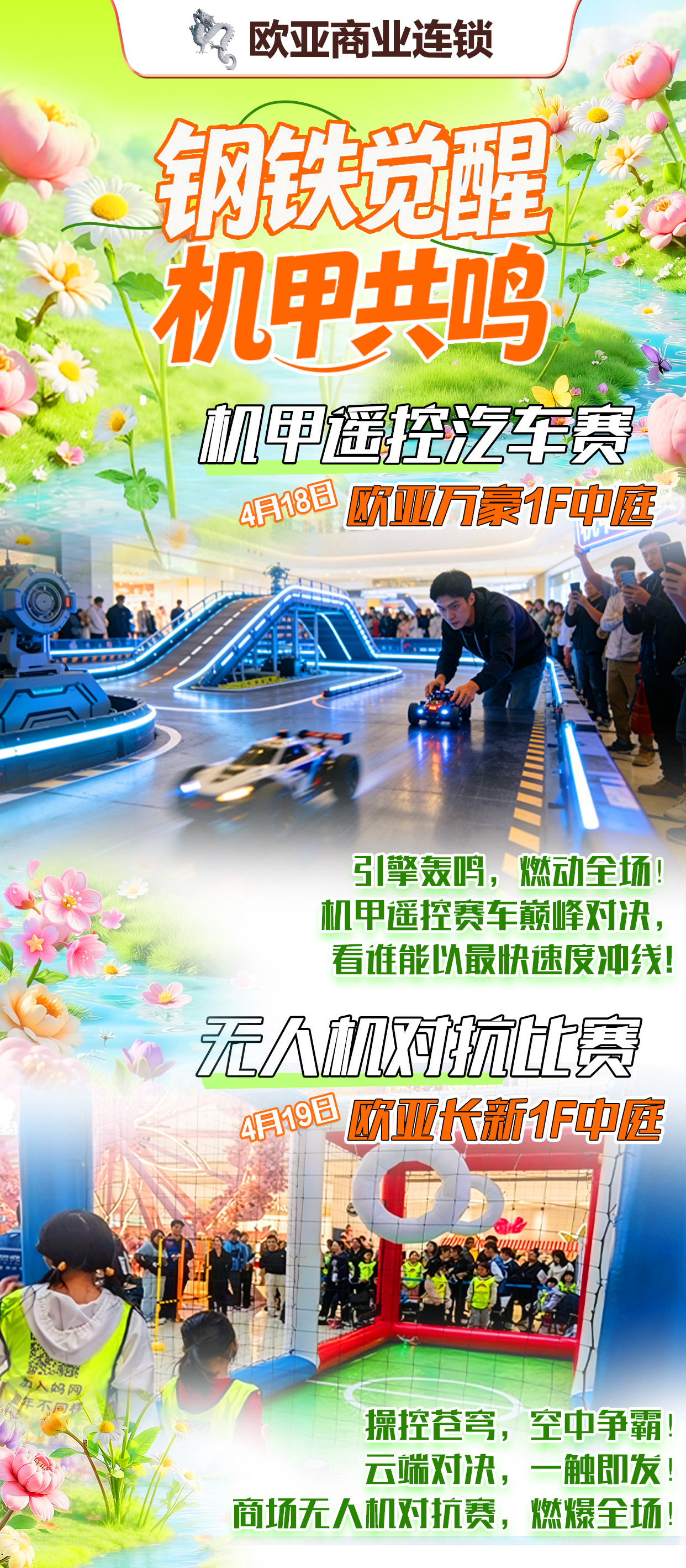 欧亚店庆日，百姓购物节！4月3日至19日，欧亚集团42周年庆。欧亚新生活\三环