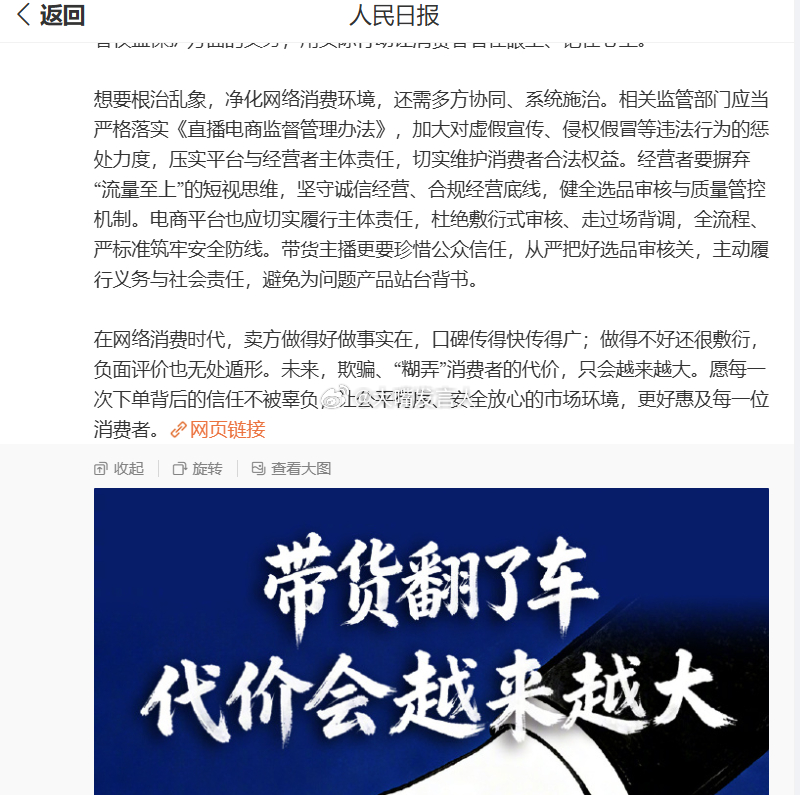 带货翻了车代价会越来越大   “代价会越来越大”？有吗？连一赔三都做不到，还能有