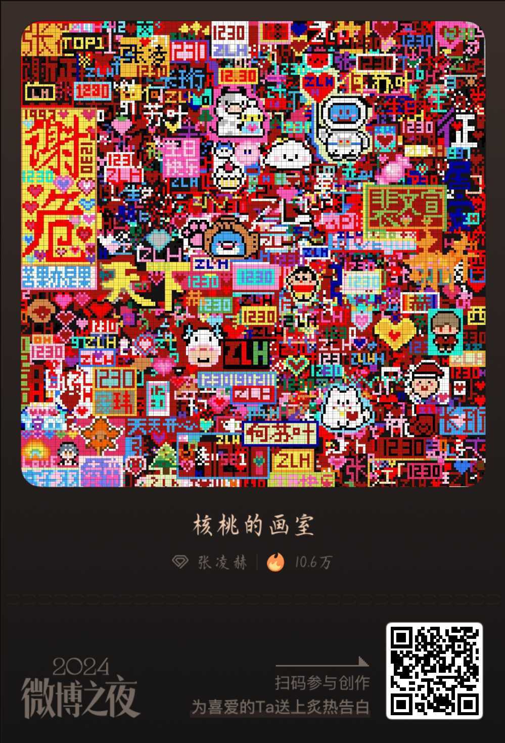 微博年终告白像素画室  