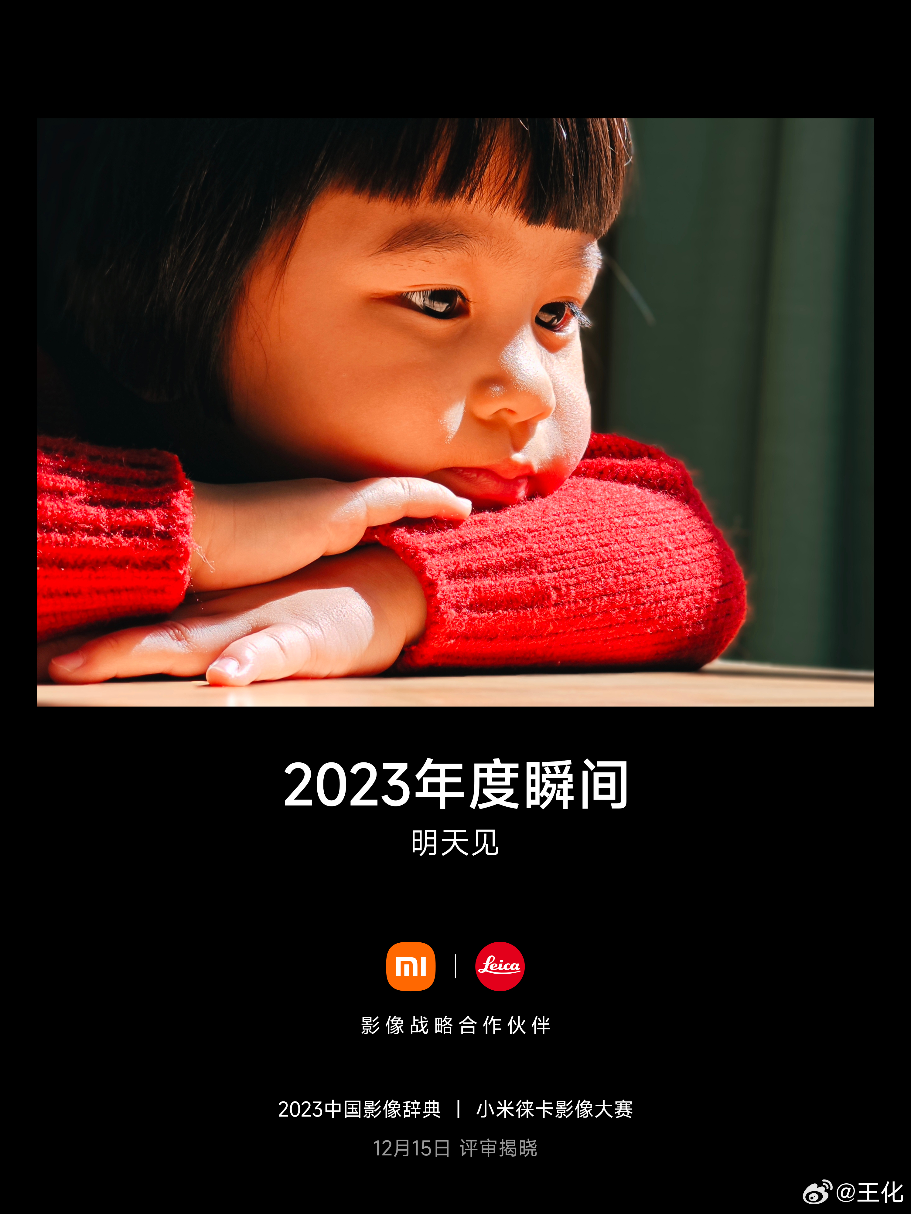 今年小米徕卡影像大赛我们收到了84万张作品，不管是作品数量还是作品的质量，都远超