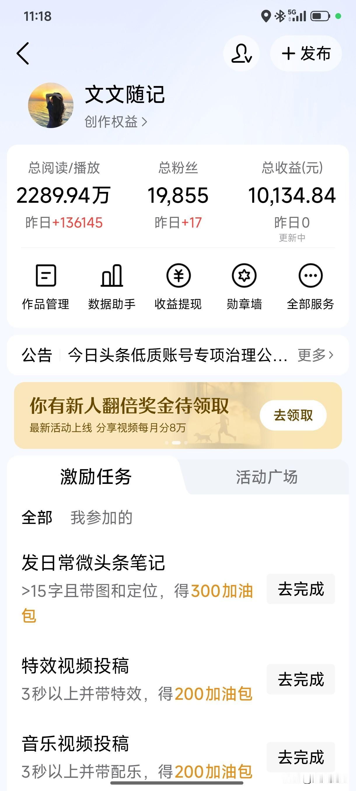 我现在的收益就是十块八块的，有时候三五十块，觉着也还不错，一方面当成一个心灵树洞