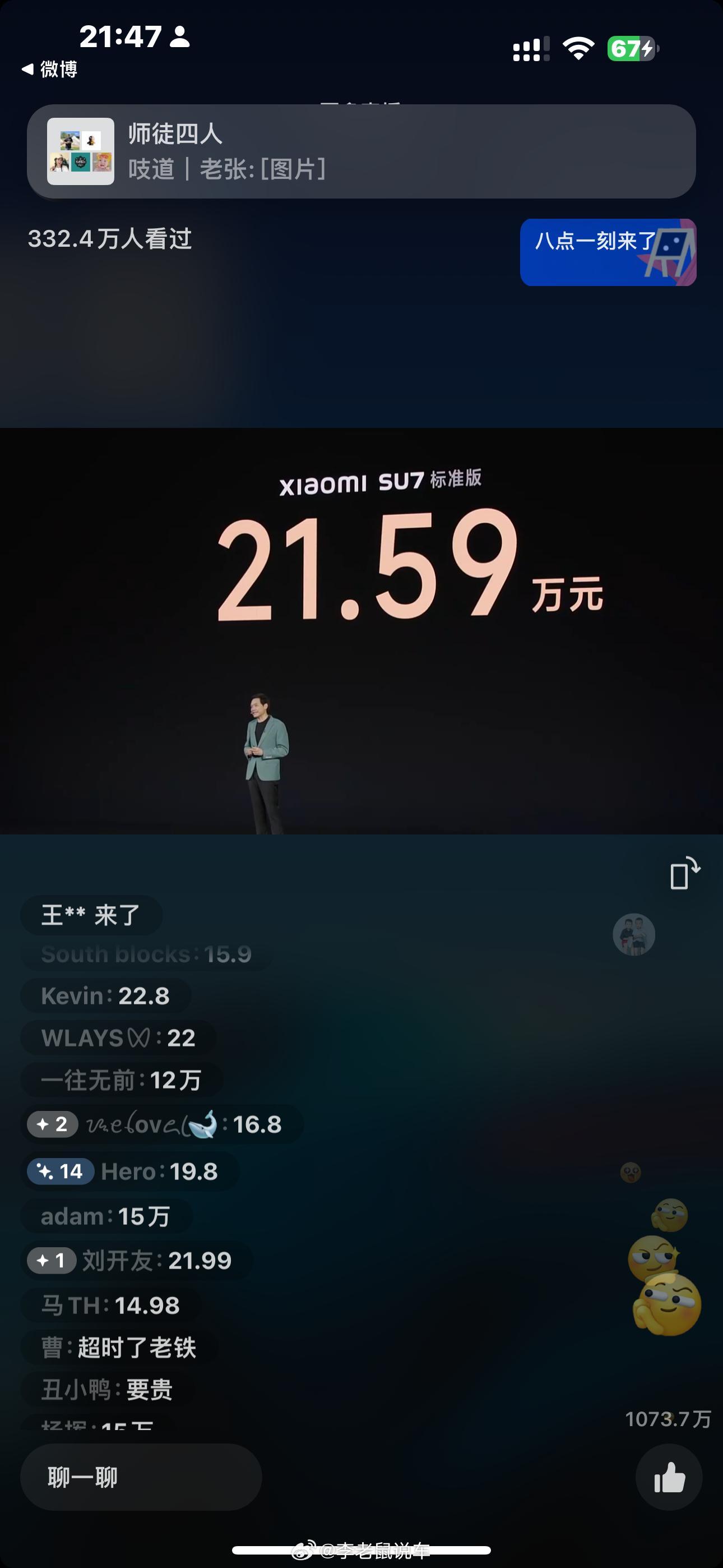 SU7 价格来了，21.59w，我冲了，我先冲为敬！ ​​​