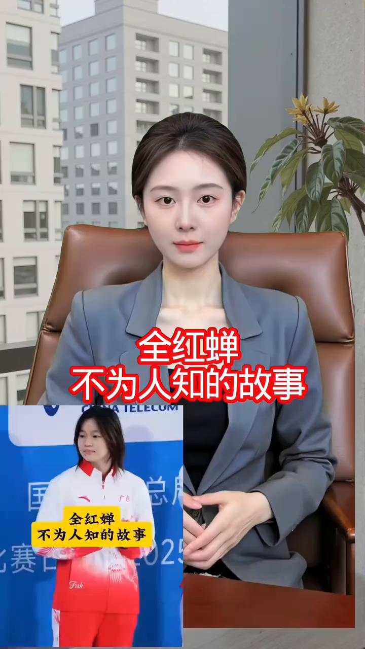 全红蝉不为人知的故事。
万万没有想到，全红婵的八大身份被曝光，每一个都不简单。