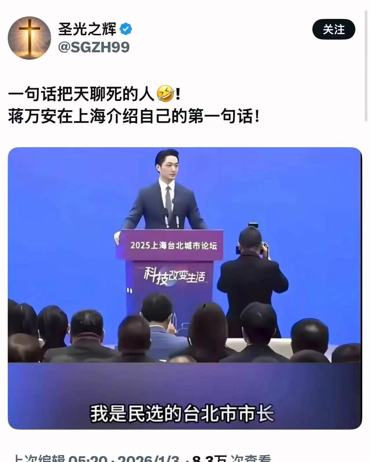 【如果蒋万安这样设计开场白，会怎样？】

前不久，自称“民选市长”的蒋万安，在双