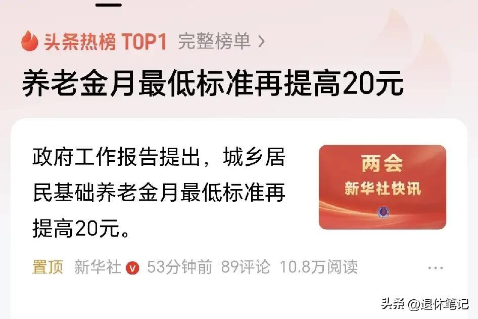 2026年居民养老金再调整，职工养老金也会调整吗？哪些人会涨更多

2026年3