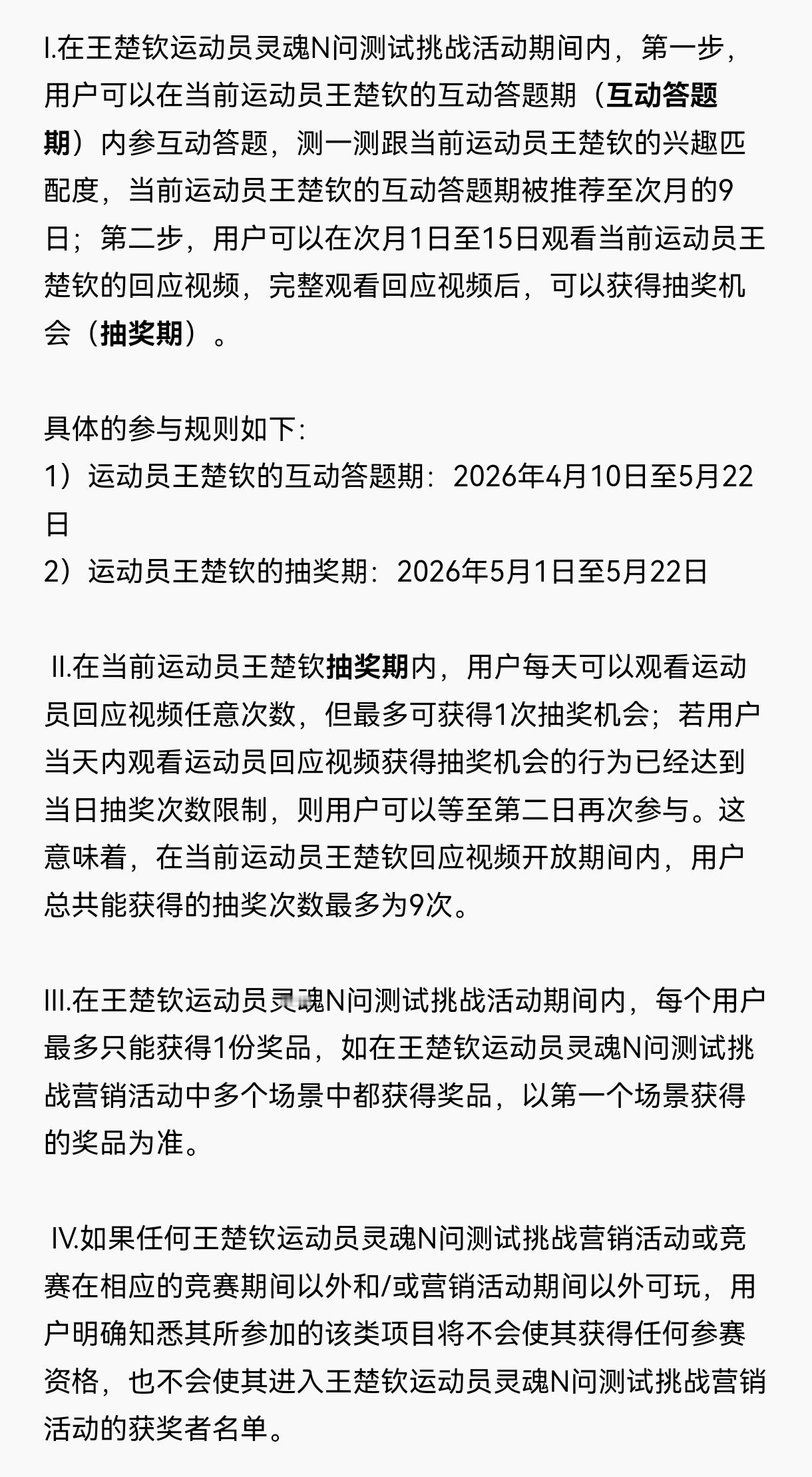 王楚钦 快来测测和楚钦的默契度吧5月1日起观看视频可以赢签名拍立得 afb和🧺
