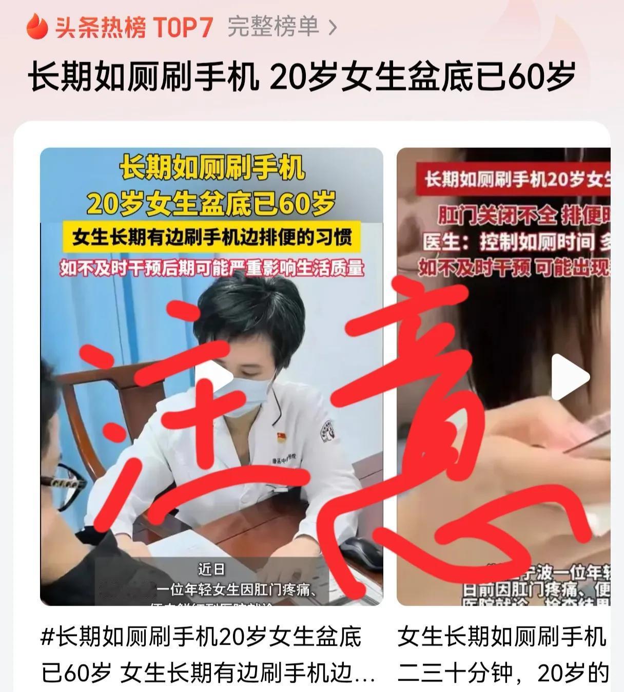 注意！如厕尽量别带手机呀！有意想不到的危害，有一20岁女生长期如厕刷手机，盆底已