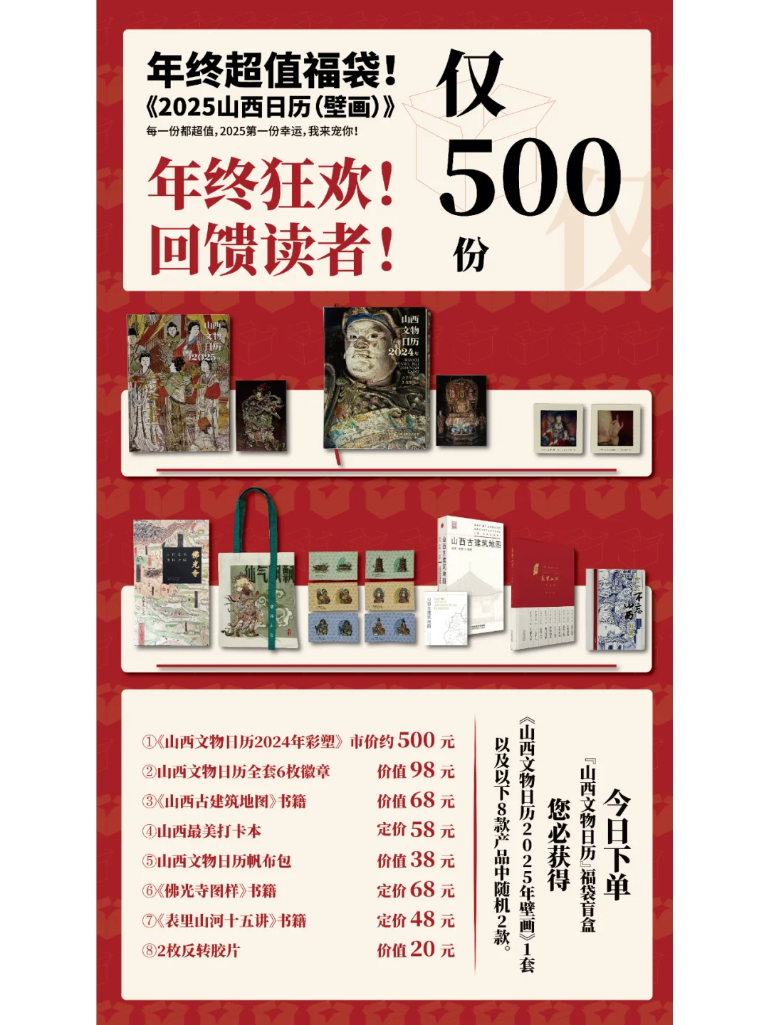 山西日历超值福袋，仅剩100套！