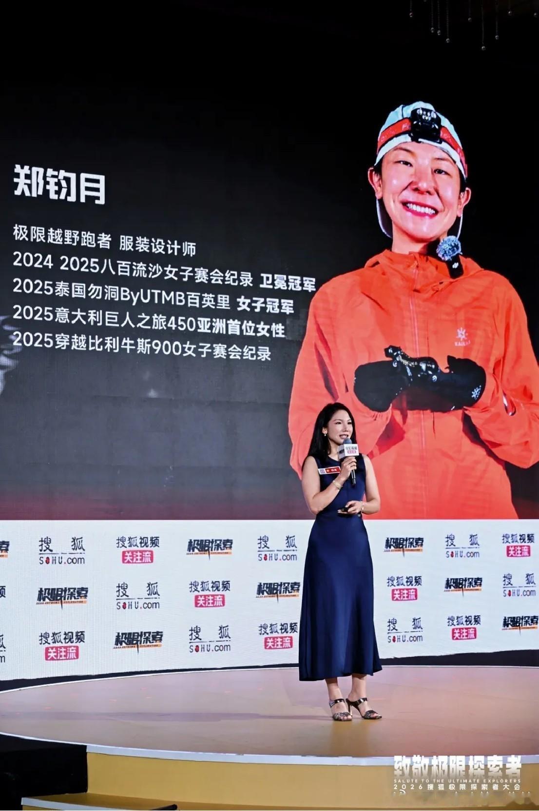 【山海逐梦，探无止境 | 2026第二届搜狐极限探索者大会圆满落幕！ 】当山海的