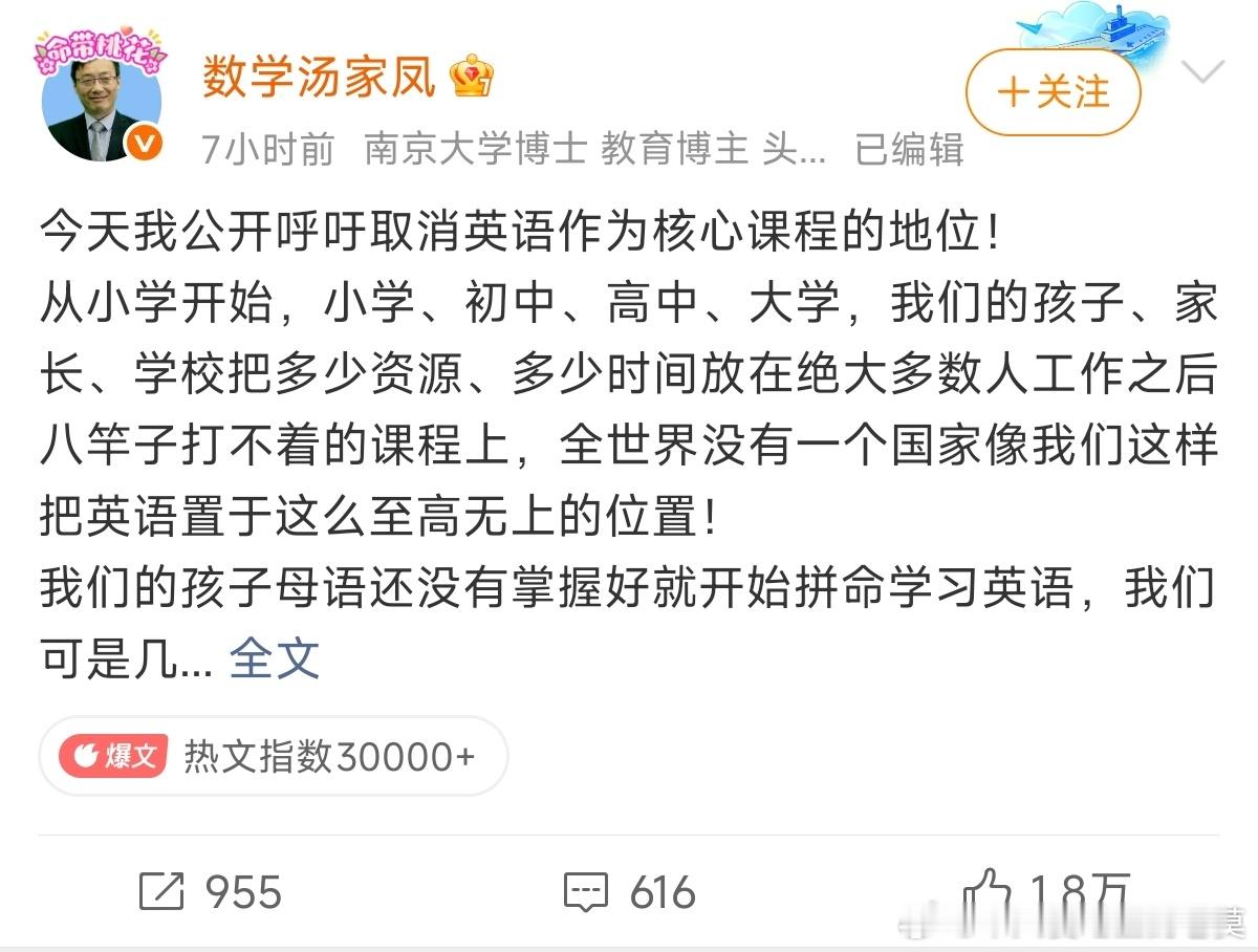 胡锡进谈取消英语主科地位汤家凤建议取消英语核心地位，吵翻了。巧了，辽宁、北京等地