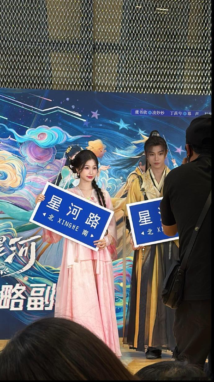 #虞书欣丁禹兮举着星河路牌扫楼##虞书欣丁禹兮星河路前世今生#虞书欣丁禹兮举着星