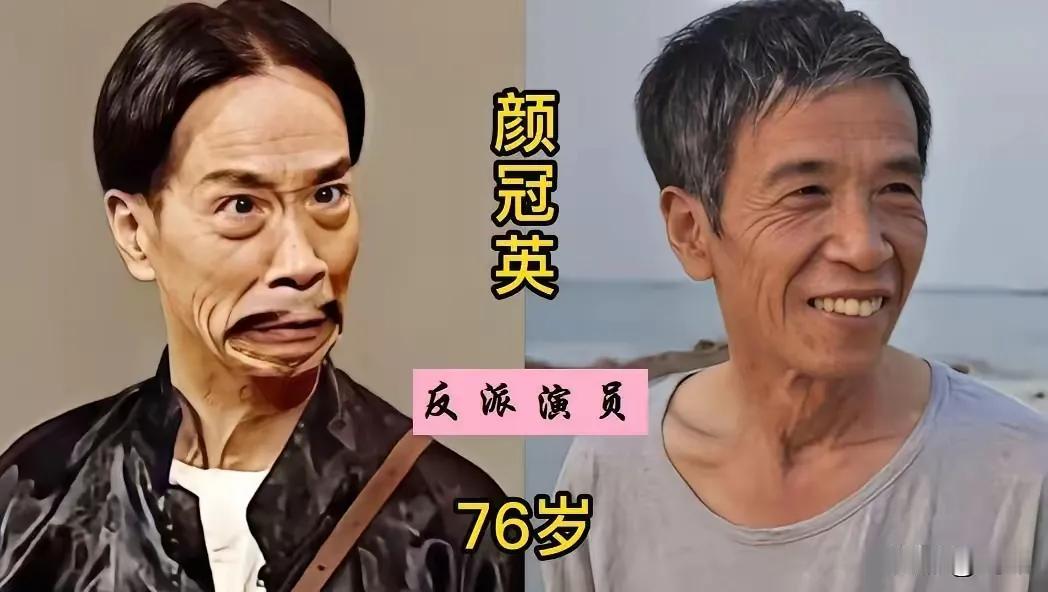 演反派深入人心的演员,个个都特别出色。
颜冠英在戏剧中扮演反派角色，其演技之精湛