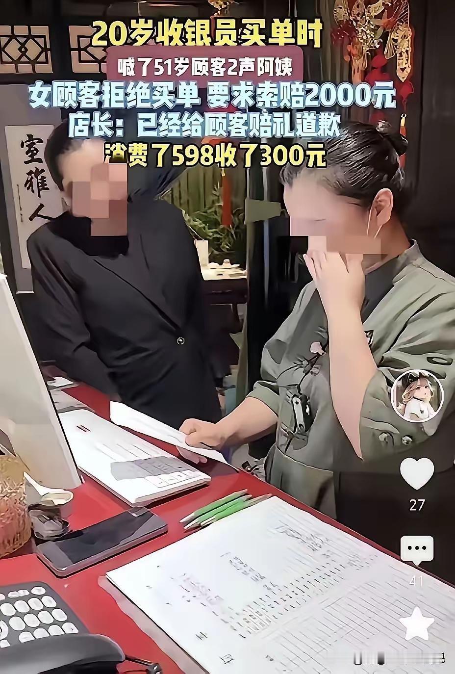 服务员叫两声“阿姨”，50岁大妈当场翻脸索赔2000：这波操作，全网都看傻了！