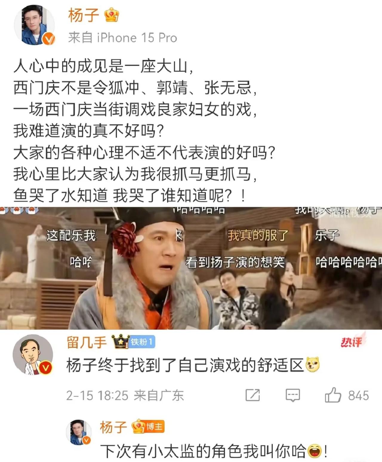 留几手不语，只是一味评论杨子。
笑不活了，看他俩的互动就觉得很开心🥳。
杨子的