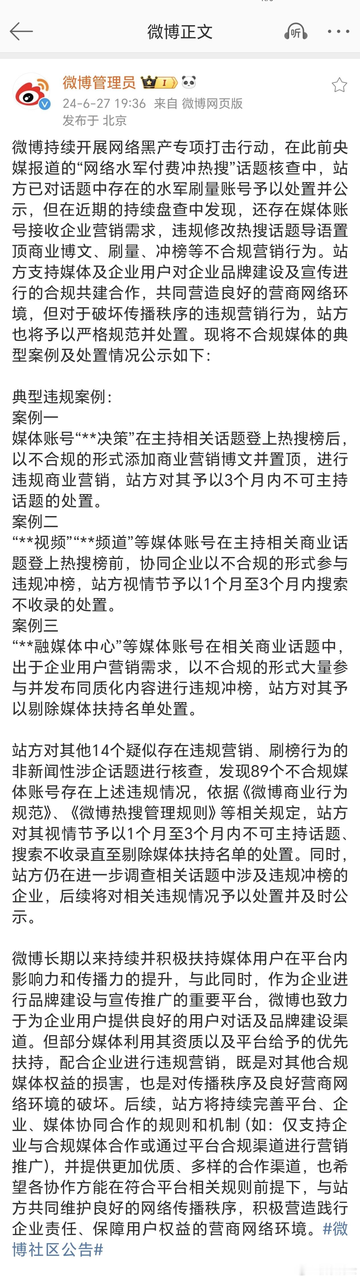 微博终于对蓝V媒体动手了，支持，大力支持，某些媒体活得还不如自媒体，为了流量不择