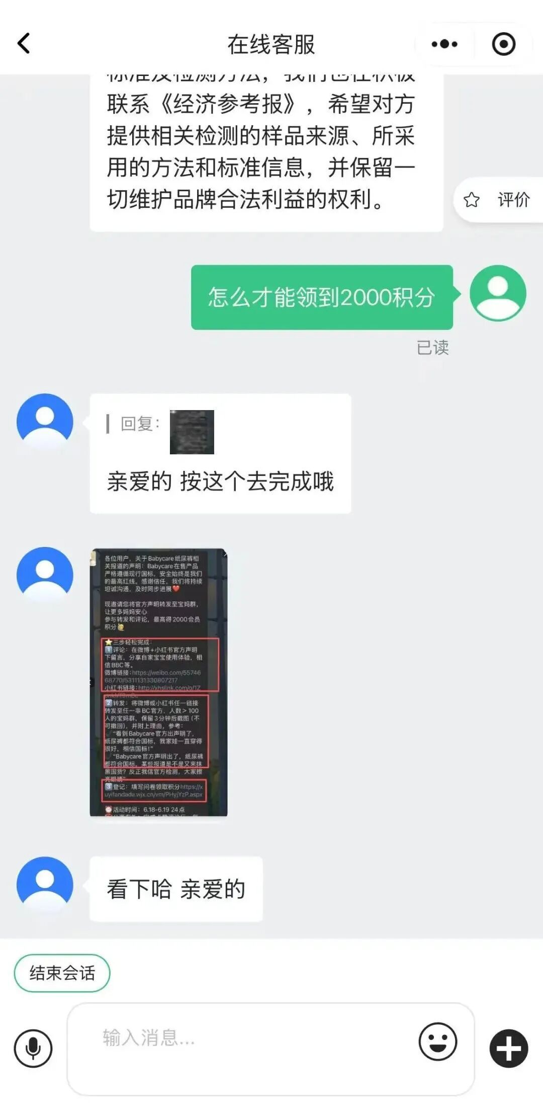 #宝妈曝光转发Babycare声明可领积分# 【有宝妈收到Babycare私信，