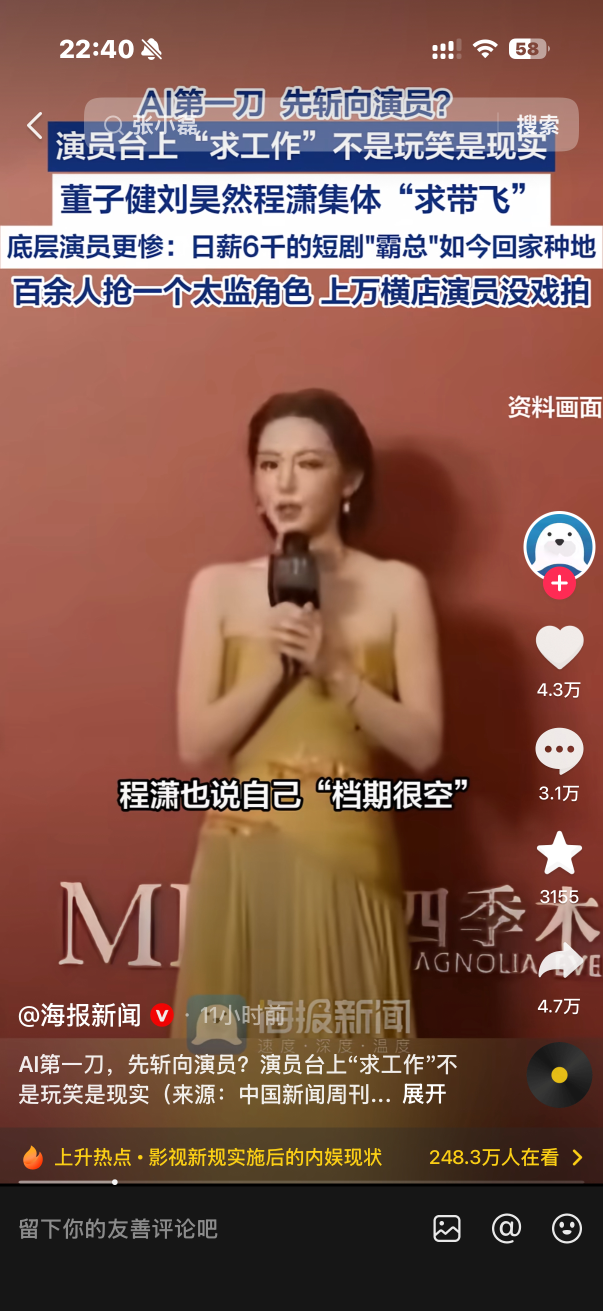 短剧演员自曝被AI冲击失业多名短剧演员近日自述遭遇AI行业冲击无奈失业。AI短剧