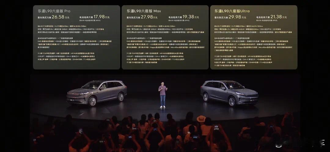 蔚来乐道L90上市
能成为爆款吗？乐道L90 蔚来EC6 蔚来ES6 蔚来EC6